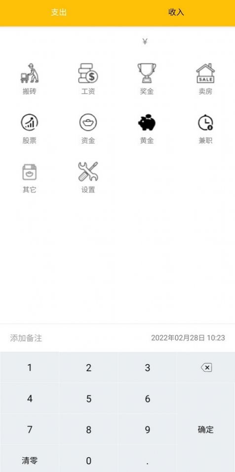 生活记账本app图1