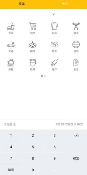 生活记账本app手机版下载图片1