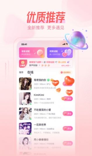 桃伴交友app官方下载图片1