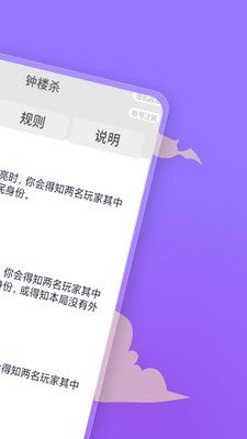 钟楼杀说明书app最新版下载图片1