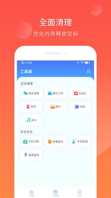 智能内存清理app图1