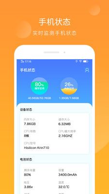 智能内存清理app图3