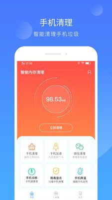 智能内存清理app图2