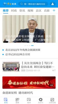 镍都金昌app官方版下载图片1