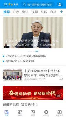 镍都金昌app官方版下载图片1