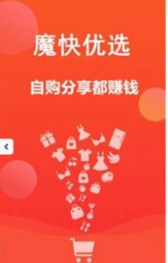 魔快优选app官方最新版下载图片1