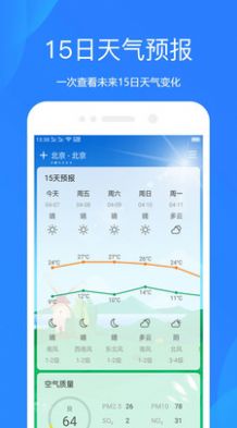 时时天气app图1