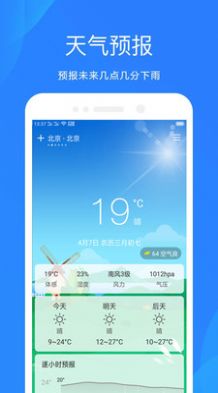 时时天气预报app手机版下载图片1