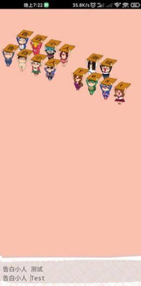 浪漫告白app官方下载图片1