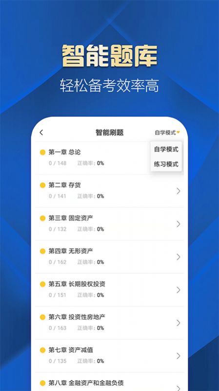 中级会计职称提升王app图1