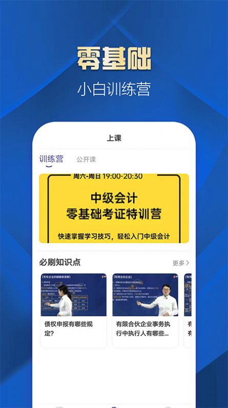 中级会计职称提升王app图2