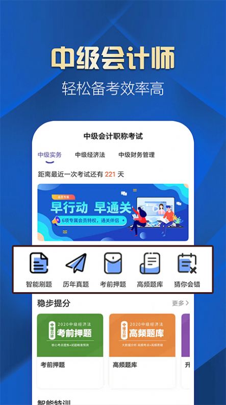 中级会计职称提升王app图3