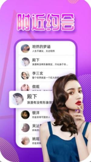 陌生相会社交app软件下载图片1