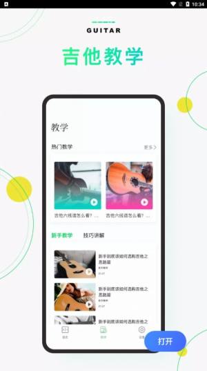 Guitar音准器app图1