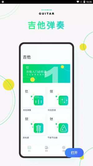 Guitar音准器app图3