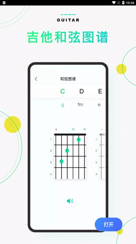 Guitar音准器app图2