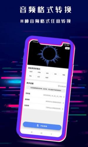 格式转换音频提取器app手机版下载图片1