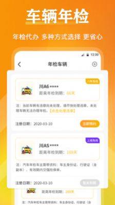 121232违章查询app官方下载图片1