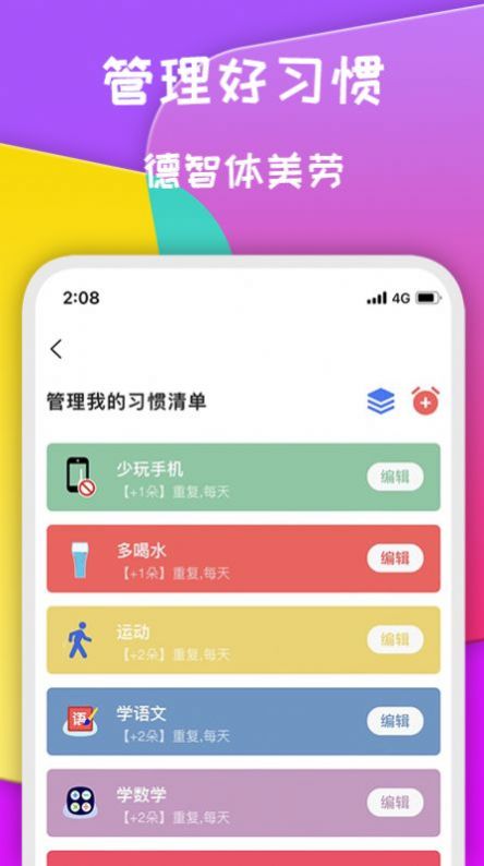 小红花好习惯app图1