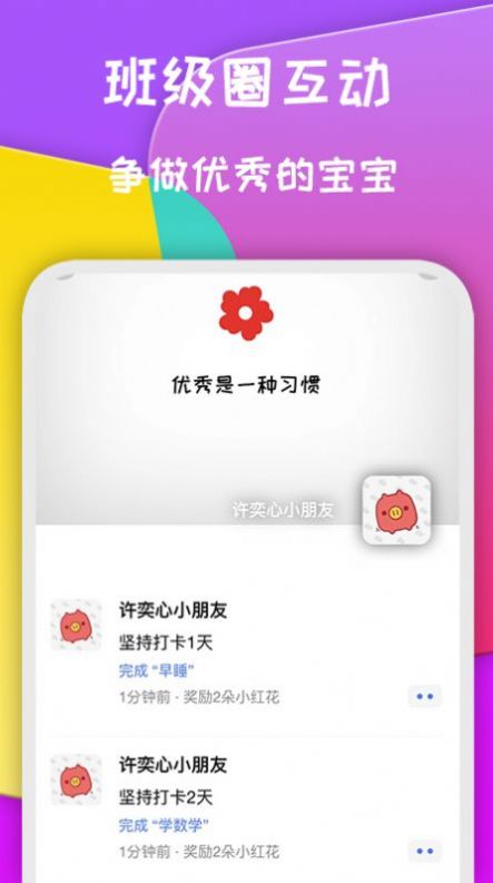 小红花好习惯app图3
