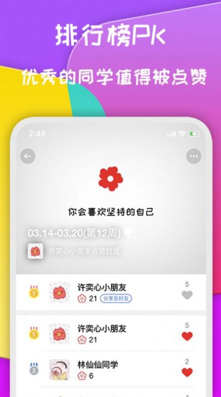 小红花好习惯app图2