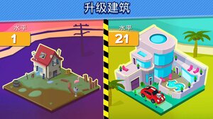 点击城市游戏官方安卓版图片1
