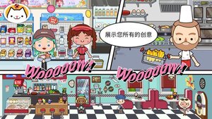 米加世界忙碌假期游戏安卓官方版图片1