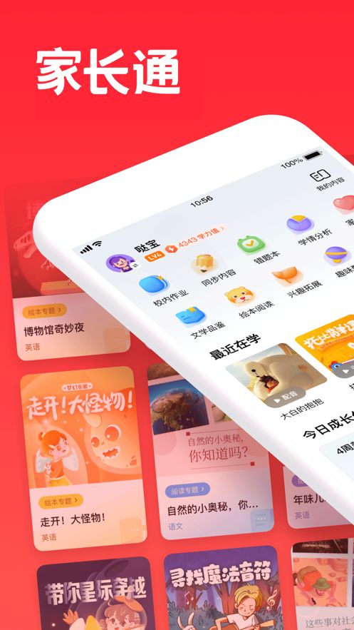 家长通手机版图3