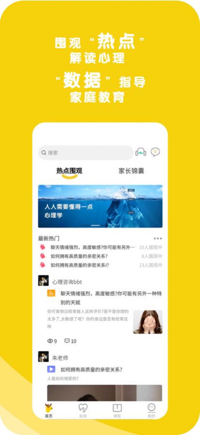 心鹿心理app图2