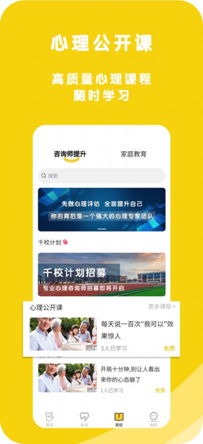 心鹿心理app图3