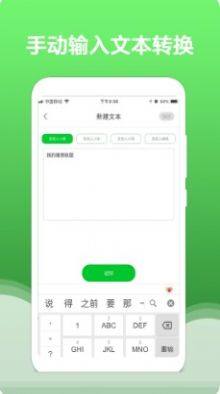 文字转换语音大师app图3