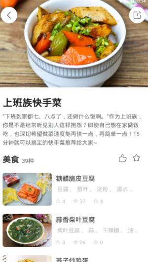 厨房美食菜谱大全图2