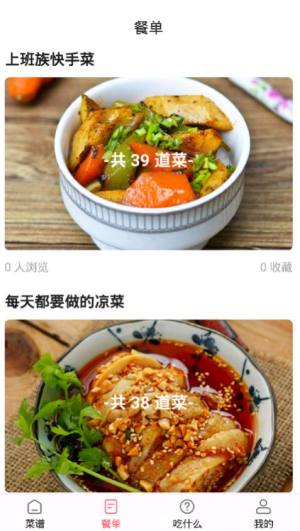 厨房美食菜谱大全图3