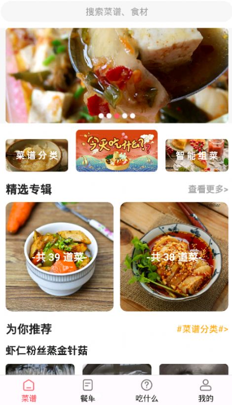 厨房美食菜谱大全app官方下载图片1