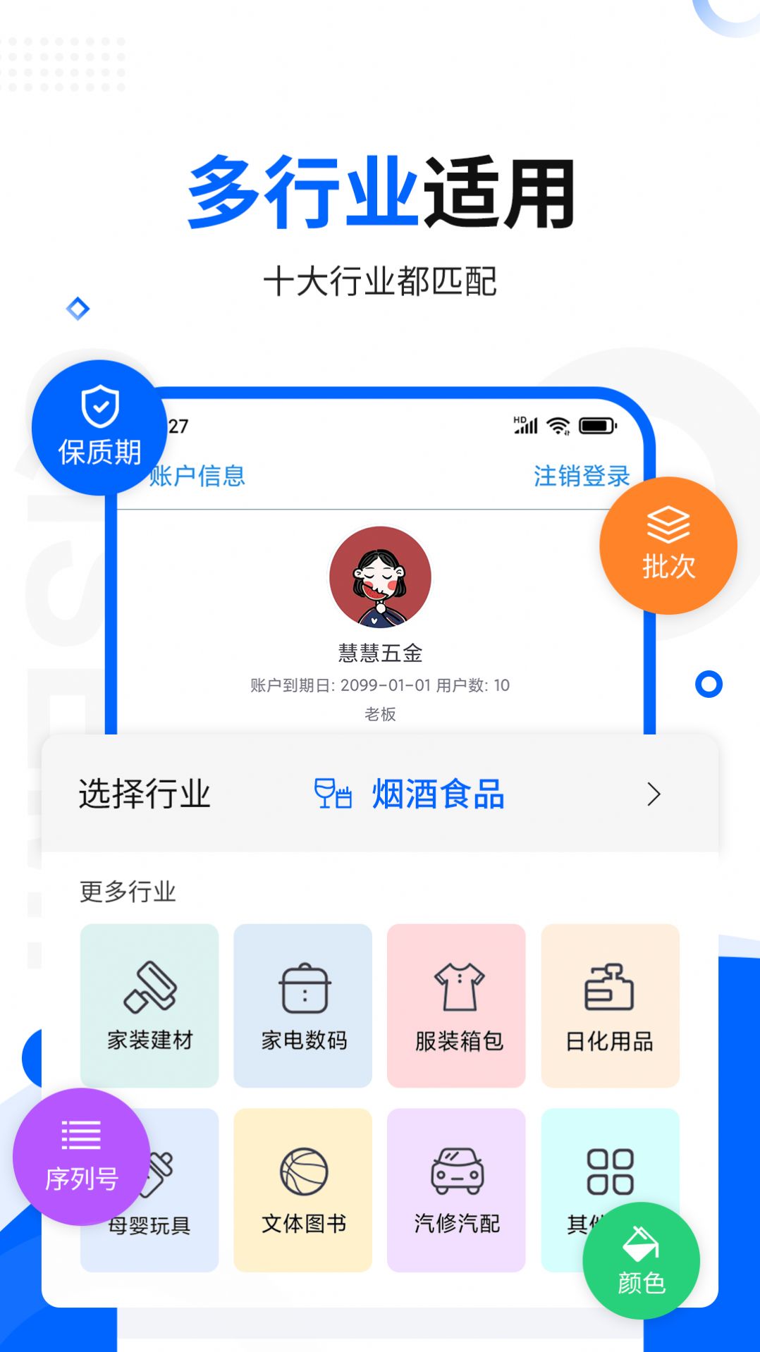 智慧商贸进销存库存管理仓库app图3