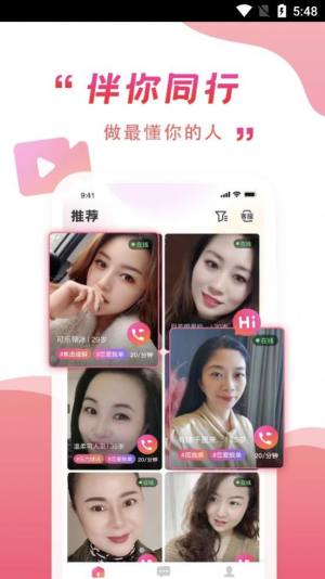 伴你同行聊天软件app交友最新版下载图片1