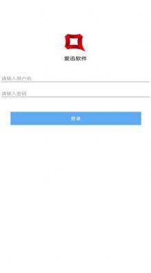 爱迅纺织软件最新版app下载图片1