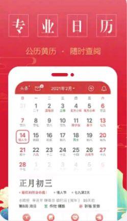 万年历中华老黄历2022最新版下载图片1