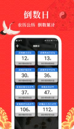 黄历运势日历app图2