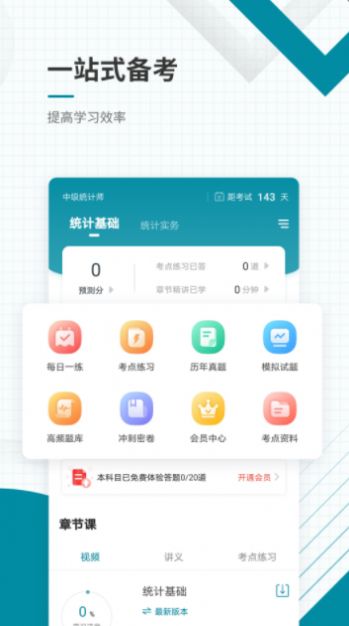 中级统计师2022图1