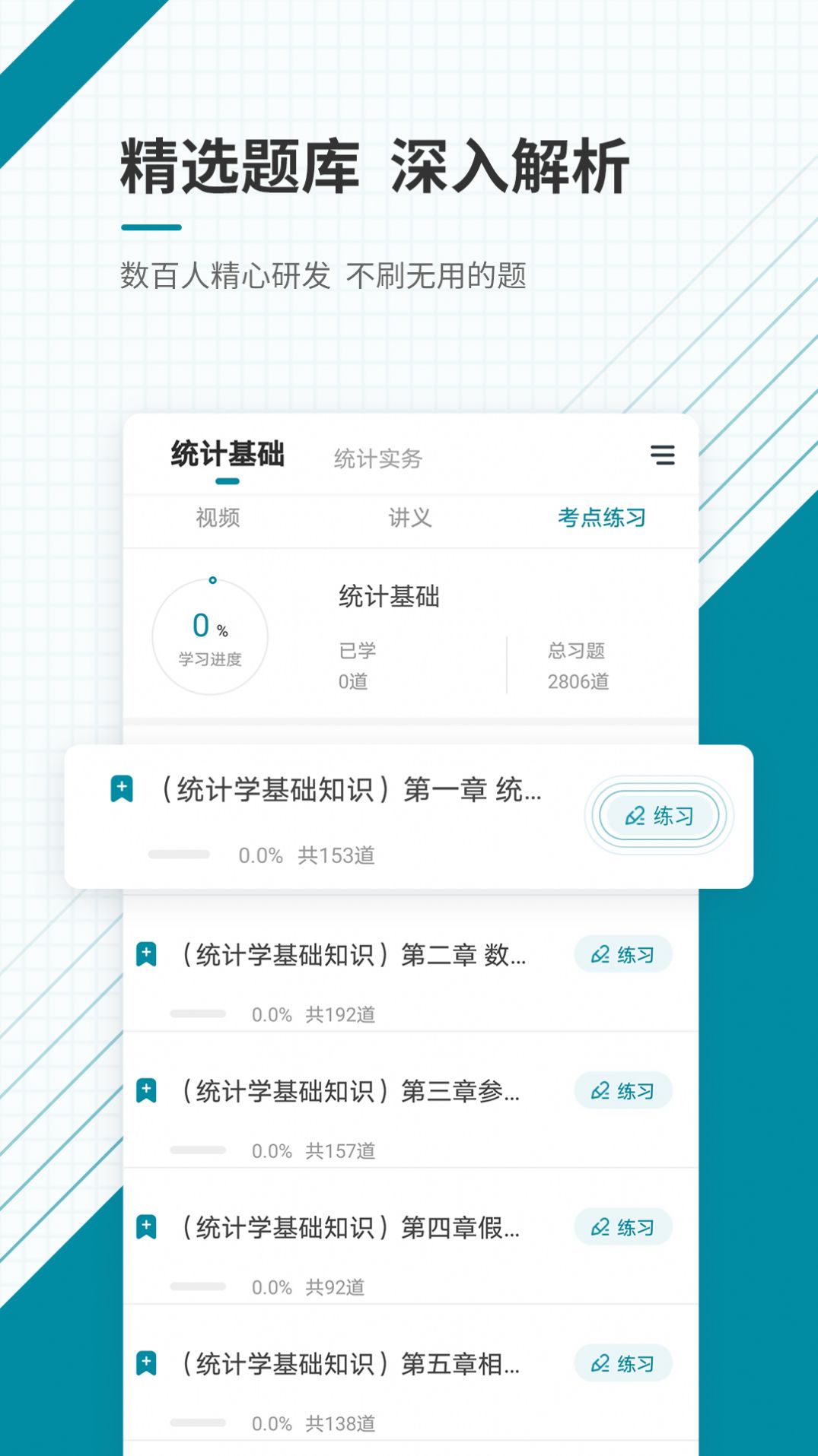 中级统计师2022图3