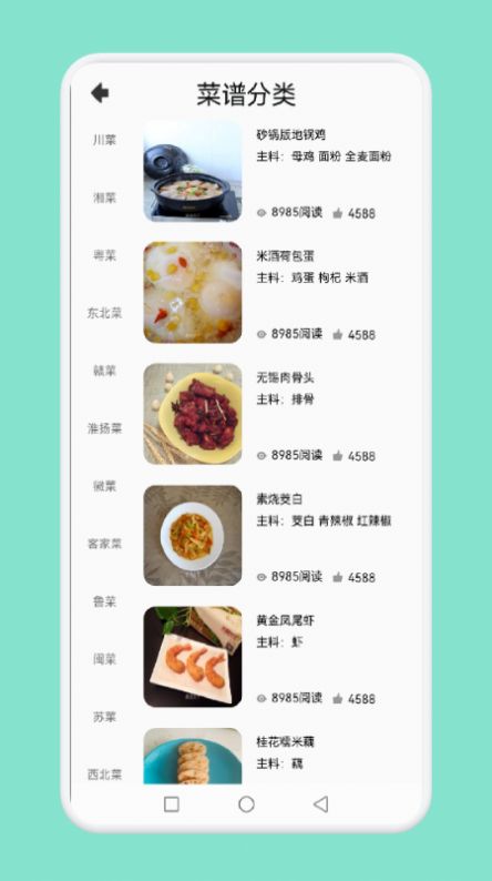 中小学生学做饭app图2