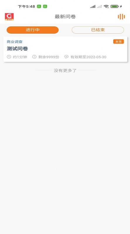 集调查官方软件app下载图片1