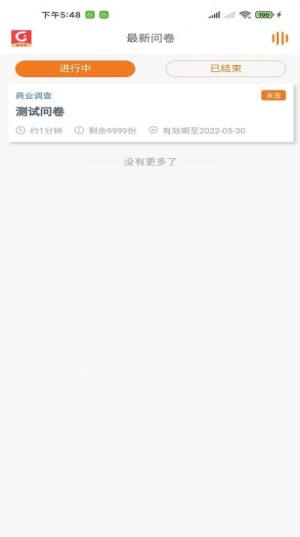 集调查官方软件app下载图片1