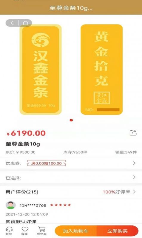 汉鑫商城app图1