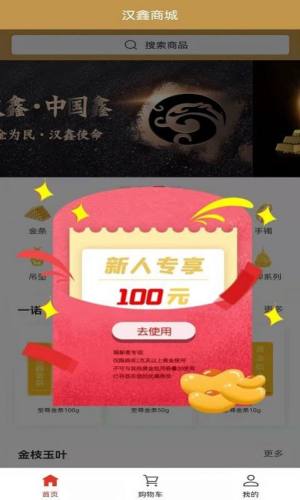 汉鑫商城2022最新版app下载图片1