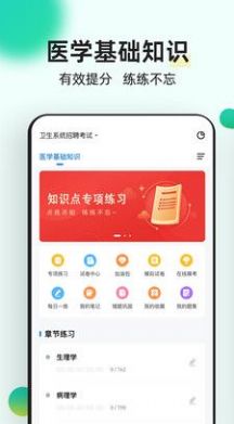 医学基础知识app图2