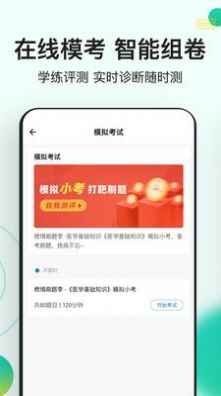 医学基础知识app图3