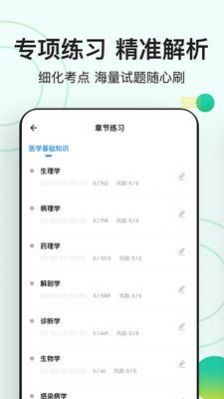 医学基础知识题库2022官方app下载图片1