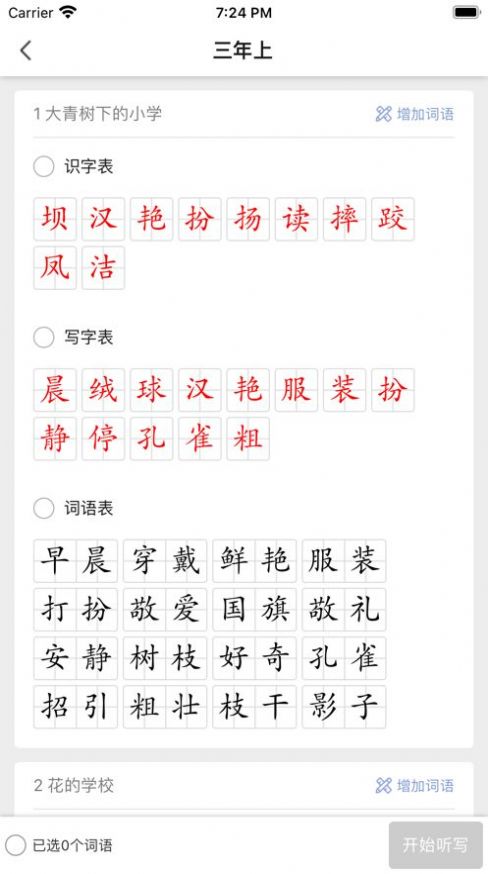 语文听写助手手机版图1
